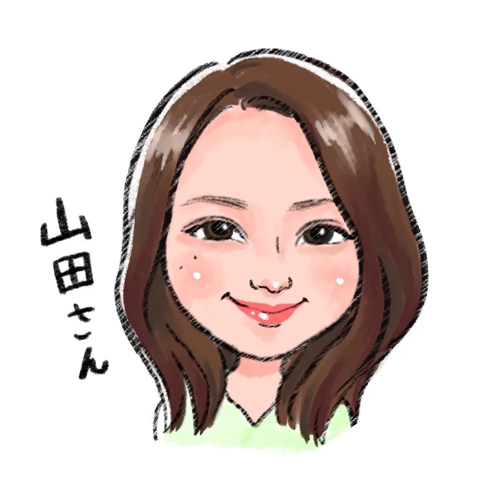 山田さん