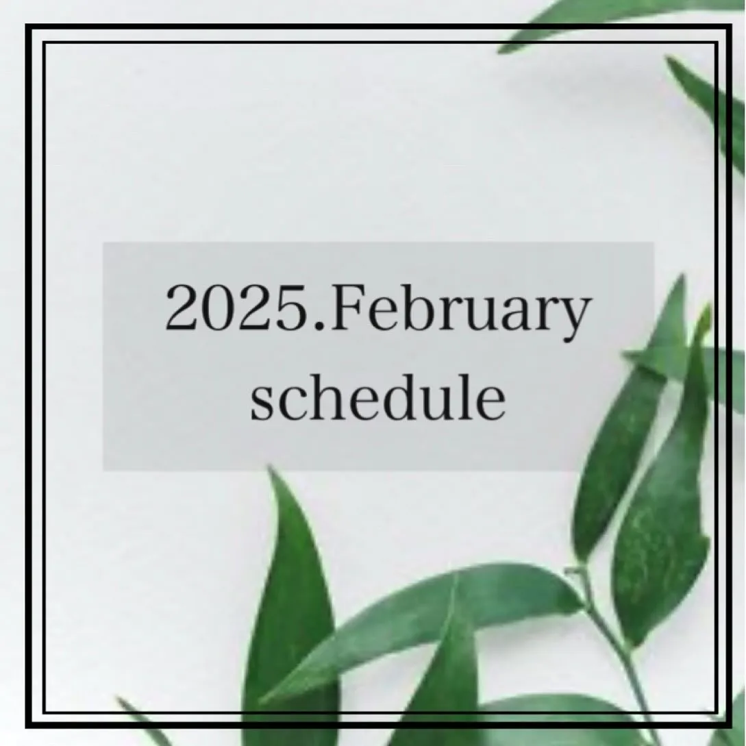 2月スケジュール🍫💝